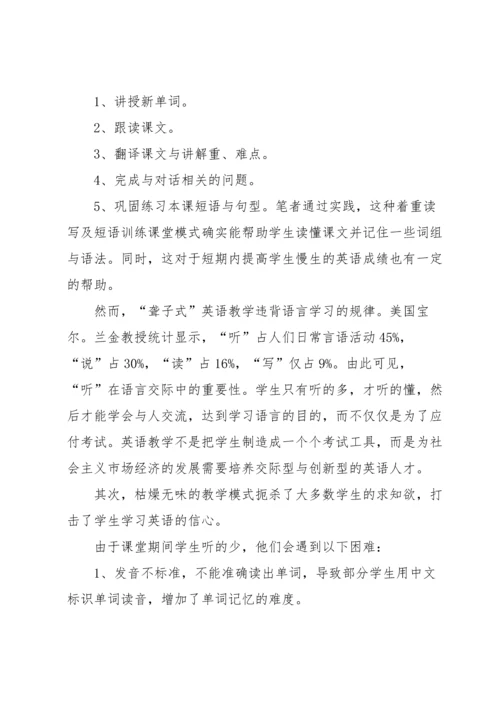 初中英语课堂教学反思.docx