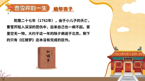 《红楼梦》大观园曹雪芹通用PPT模板