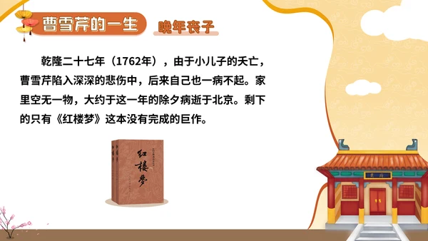 《红楼梦》大观园曹雪芹通用PPT模板