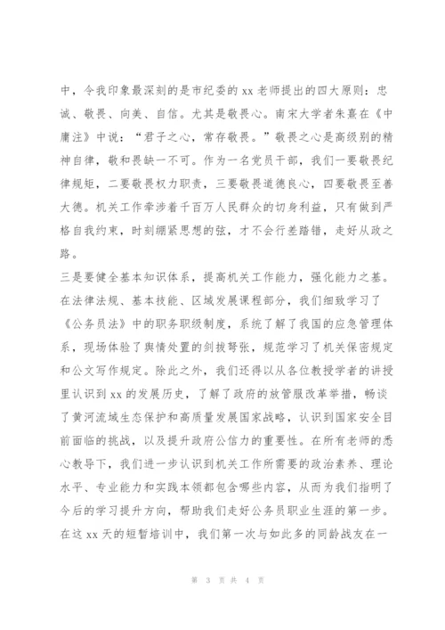 新入职公务员培训心得体会（完整）.docx