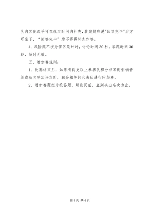 党的基本知识竞赛活动方案.docx