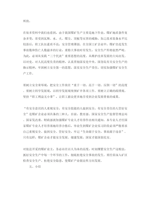 【精编】《安全管理论文》之加强安全管理做好煤炭开采.docx