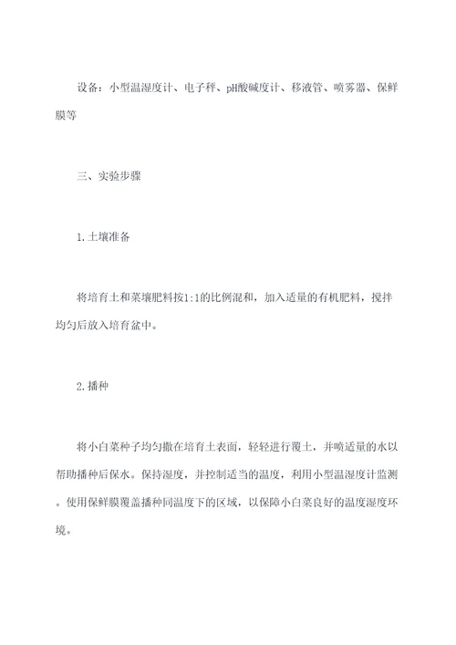 蔬菜学栽培实验报告
