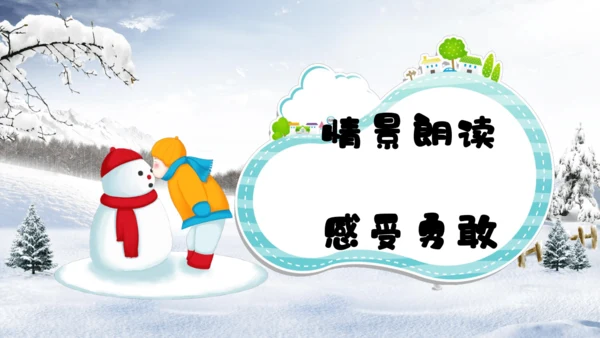 第21课《雪孩子》课件