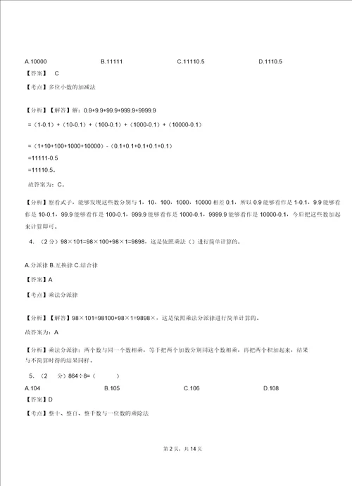 三和集镇中心学校20182019学年三年级下学期数学期中模拟试卷含解析