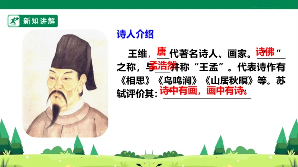 统编版语文四年级上册 第一单元 语文园地一 课件