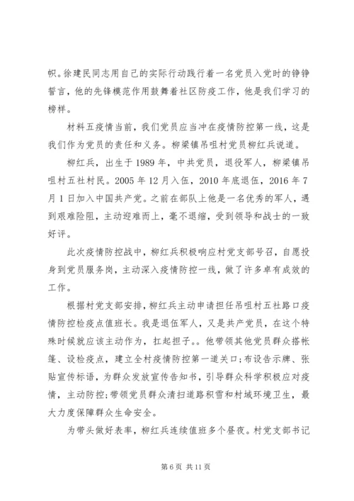 全国疫情防控先进事迹材料.docx