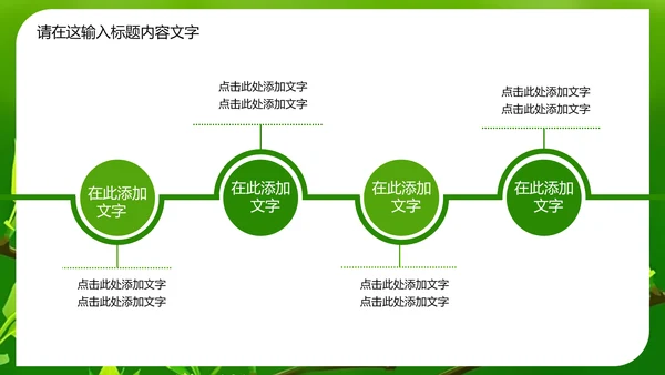 万物苏醒成长嫩芽ppt动态模板