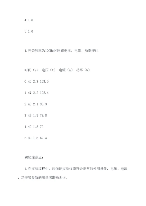 连续换向回路实验报告