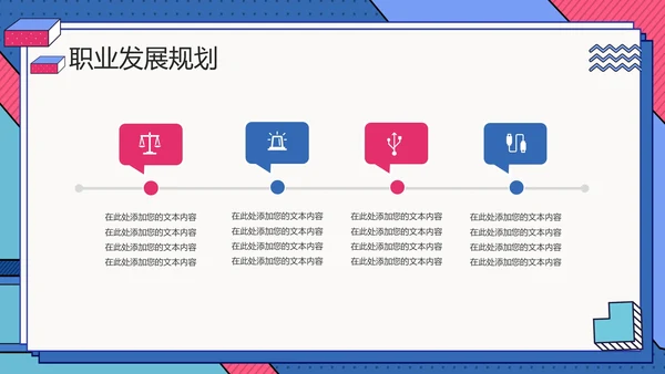 大学生职业生涯规划通用PPT模版