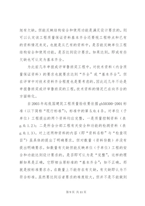 创优质工程(国优、省优)的一些做法与经验 (2).docx