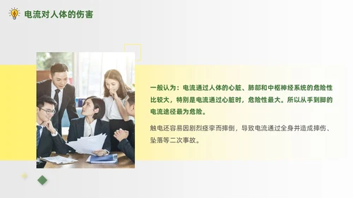 绿色简约商务办公室用电安全PPT