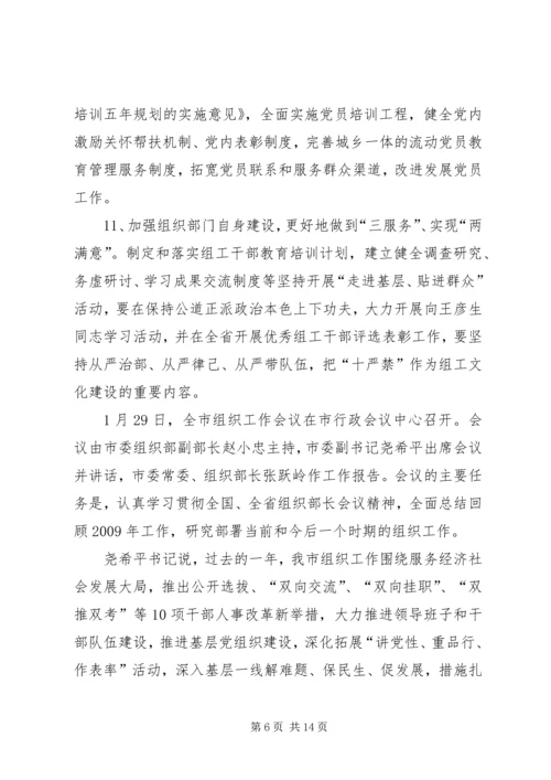 学习全省组织部长会议心得体会_4.docx