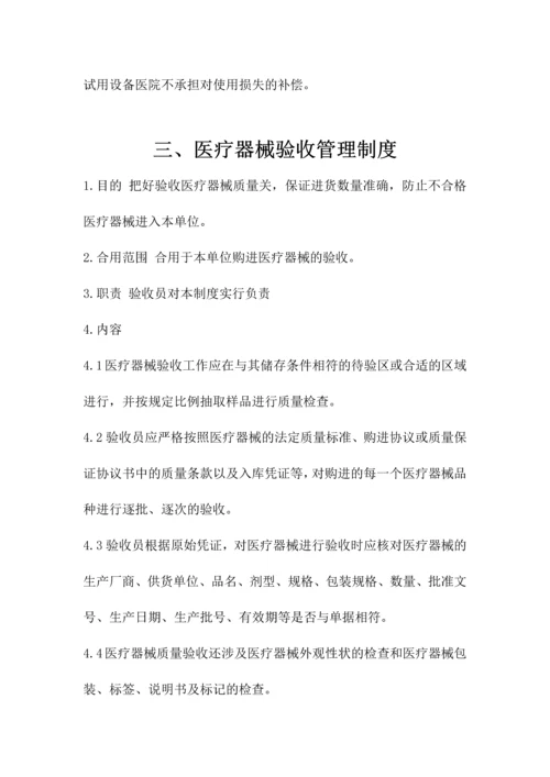 医学装备各项制度.docx