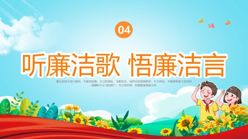 蓝色清新卡通插画红领巾红色飘带廉洁教育主题班会PPT课件