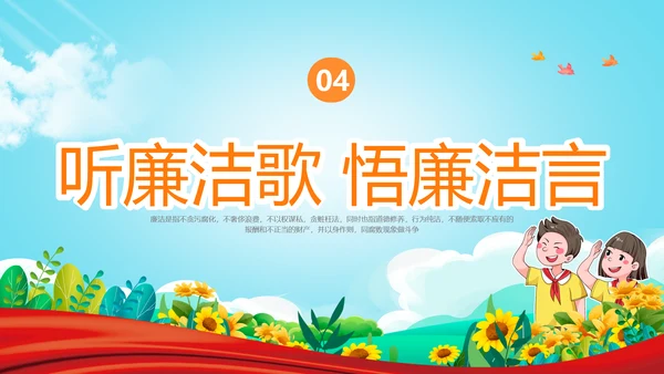 蓝色清新卡通插画红领巾红色飘带廉洁教育主题班会PPT课件