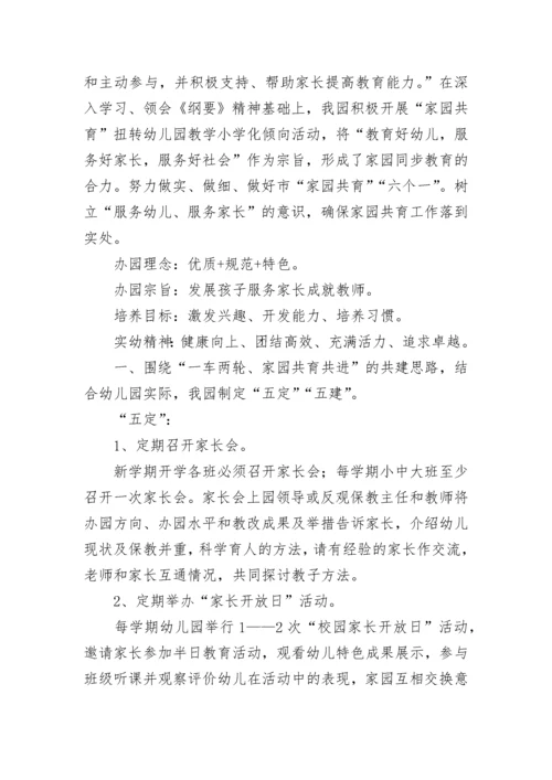 幼儿园家园共育工作总结（精选7篇）.docx