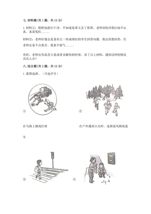 部编版三年级上册道德与法治期末测试卷精品（巩固）.docx