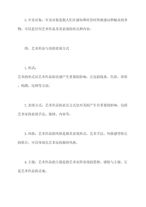 历史书的美学知识点总结