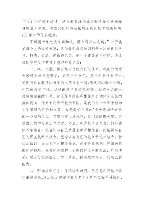 最新骨干教师代表发言稿.docx