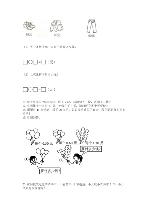 小学一年级下册数学应用题80道（有一套）.docx