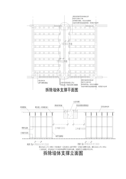 装饰面拆除工程施工方案.docx