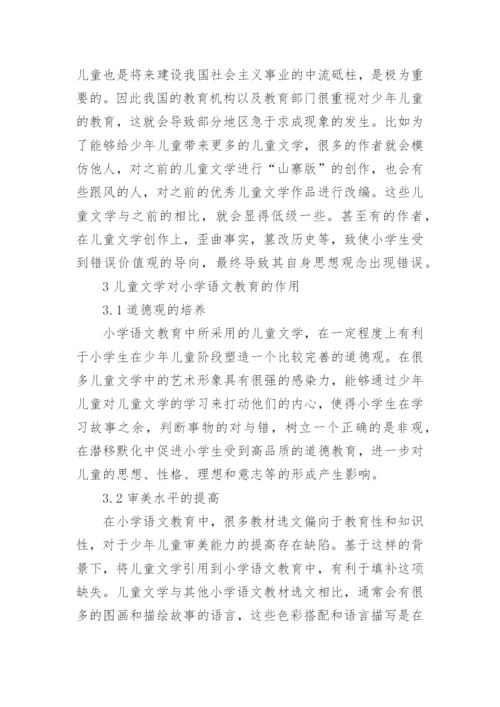儿童文学在语文教育中的地位论文.docx
