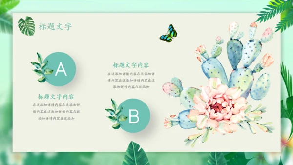 你好春天绿意盎然通用PPT模板