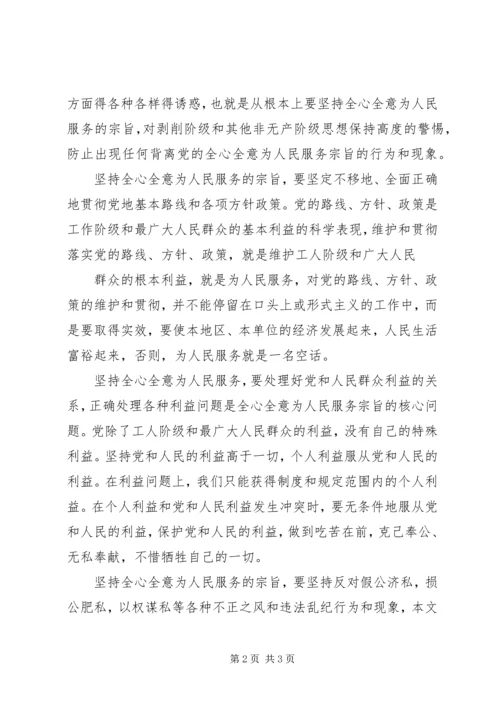 全心全意为人民服务思想汇报.docx