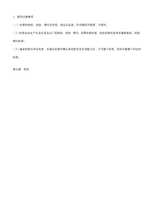 危险化学品安全管理规定.docx
