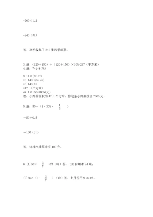 六年级上册数学期末测试卷附完整答案（名校卷）.docx