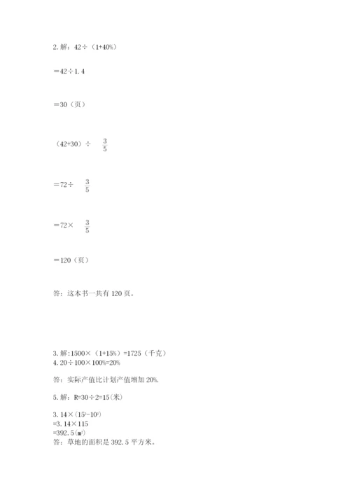 2022人教版六年级上册数学期末测试卷（考点梳理）.docx