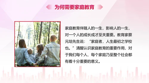 彩色水墨剪影家庭亲子教育讲座PPT模板
