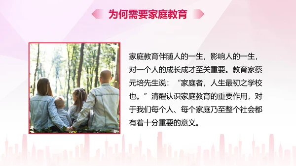 彩色水墨剪影家庭亲子教育讲座PPT模板