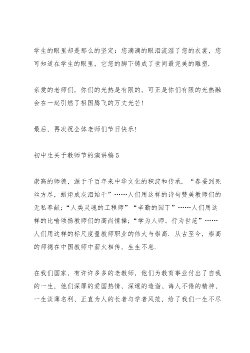 初中生关于教师节的主题演讲稿5篇.docx
