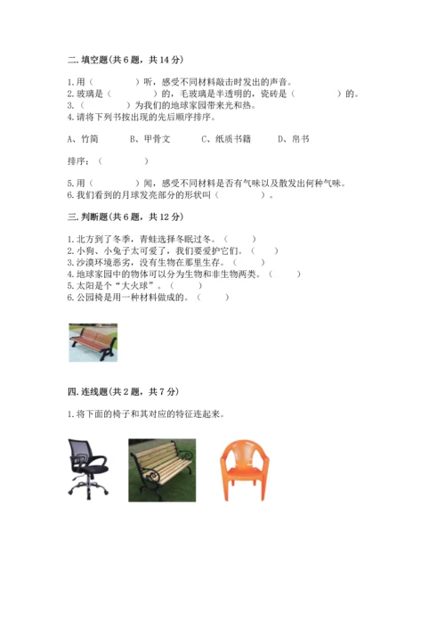 教科版科学二年级上册《期末测试卷》及参考答案【夺分金卷】.docx