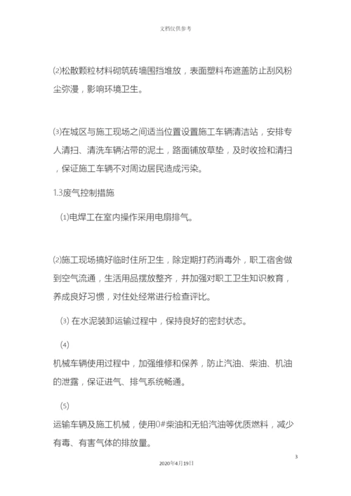 环境保护管理体系与措施.docx