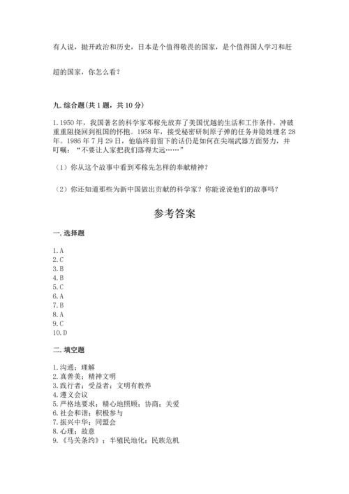 五年级下册道德与法治期末测试卷【必刷】.docx