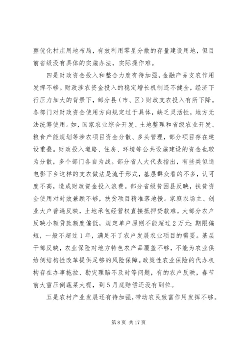 全省乡村振兴战略实施情况的调研报告.docx