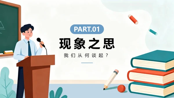 扁平插画简约风大学生课前演讲PPT模板