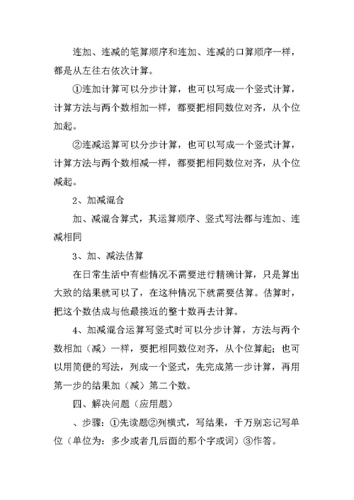 XX年二年级上册数学知识点归纳