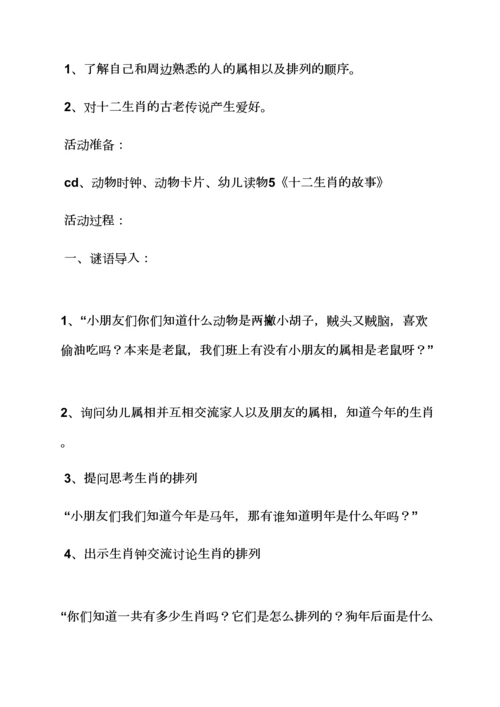 大班语言十二生肖教案.docx