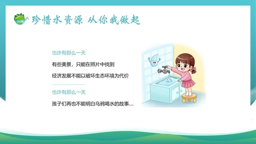 全国城市节水宣传周节约用水宣传PPT课件