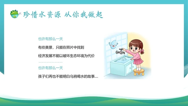 全国城市节水宣传周节约用水宣传PPT课件