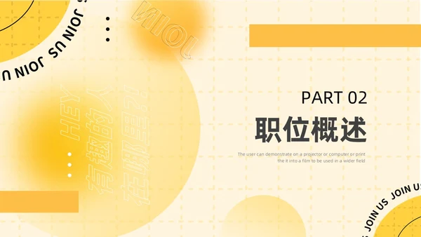 黄色黑色弥散风企业招聘ppt模板