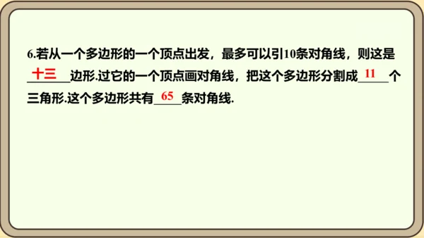 人教版数学八年级上册11.3.1  多边形课件（共26张PPT）