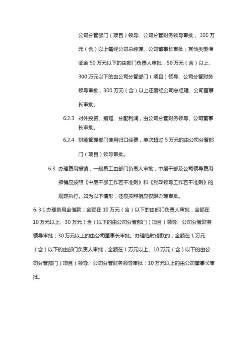 国有企业资金支付管理办法模版.docx