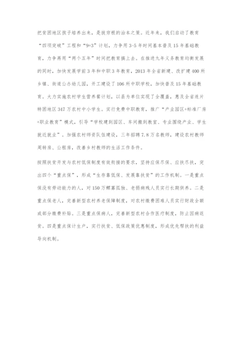 创新扶贫开发机制增强发展内生动力.docx