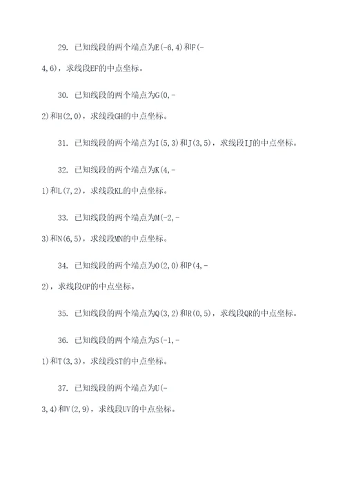 中点画线算法计算题