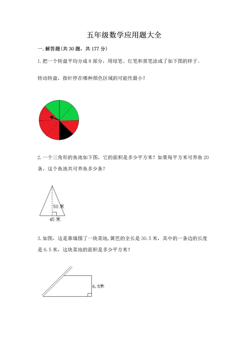 五年级数学应用题大全加答案.docx